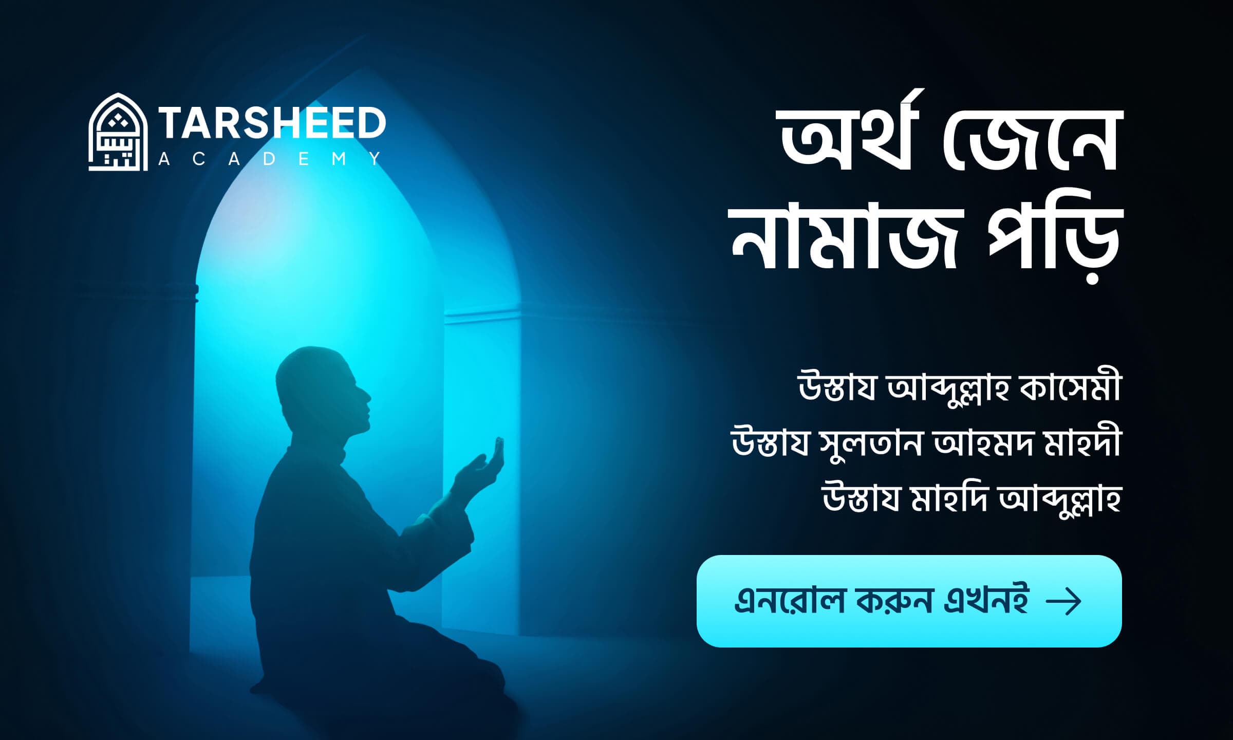 অর্থ জেনে নামাজ পড়ি